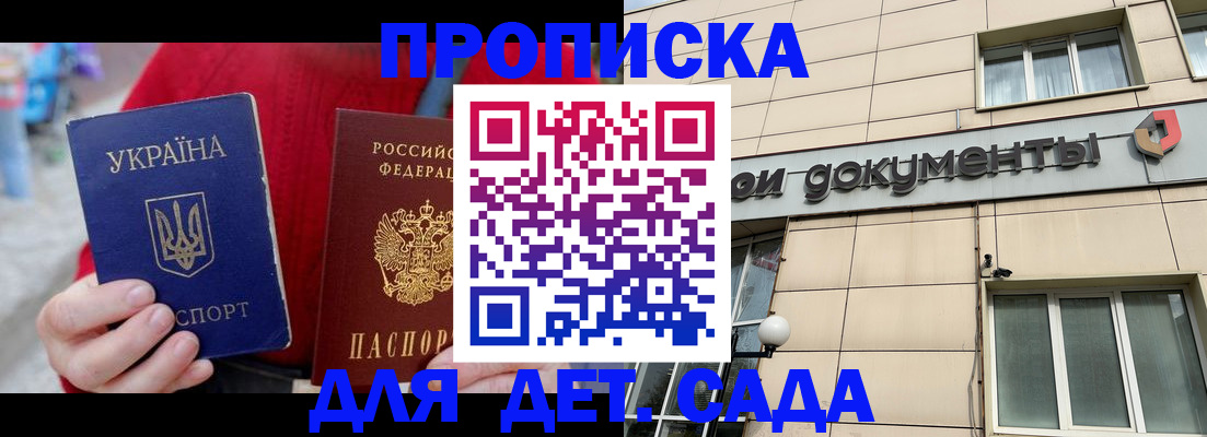 прописка штамп в Унече