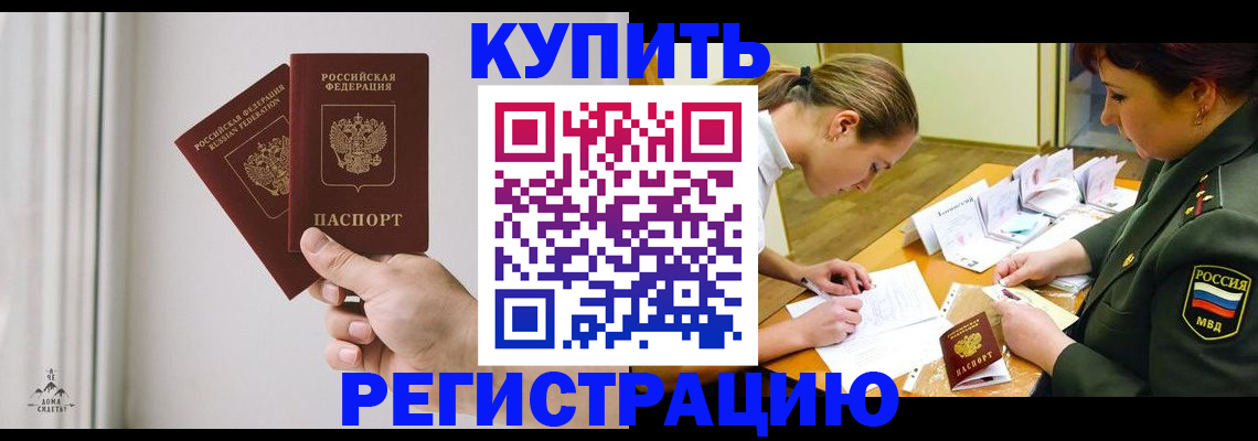 прописка для школы в Унече