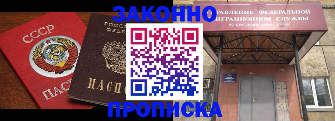 временная регистрация законно в Унече